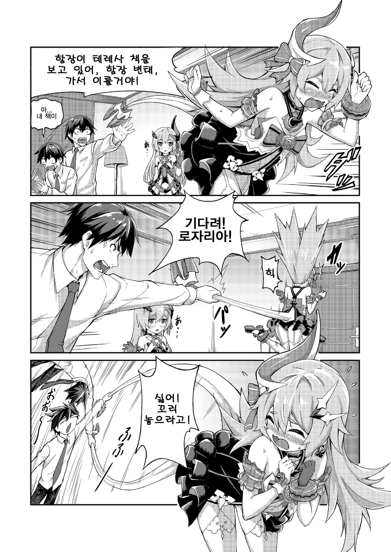 Valkyrie's dream | 발키리의 꿈 page 5 full