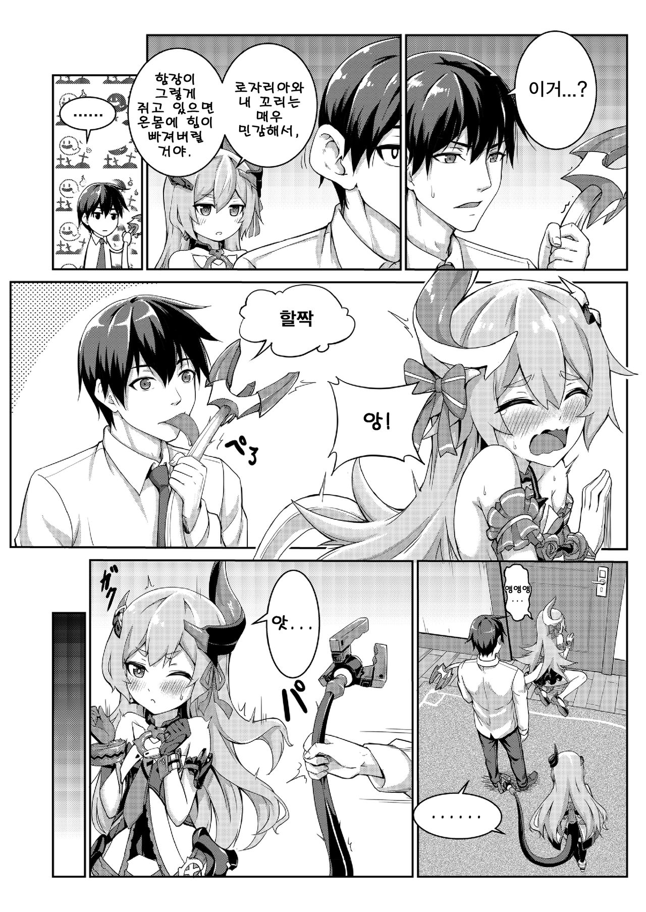 Valkyrie's dream | 발키리의 꿈 page 7 full
