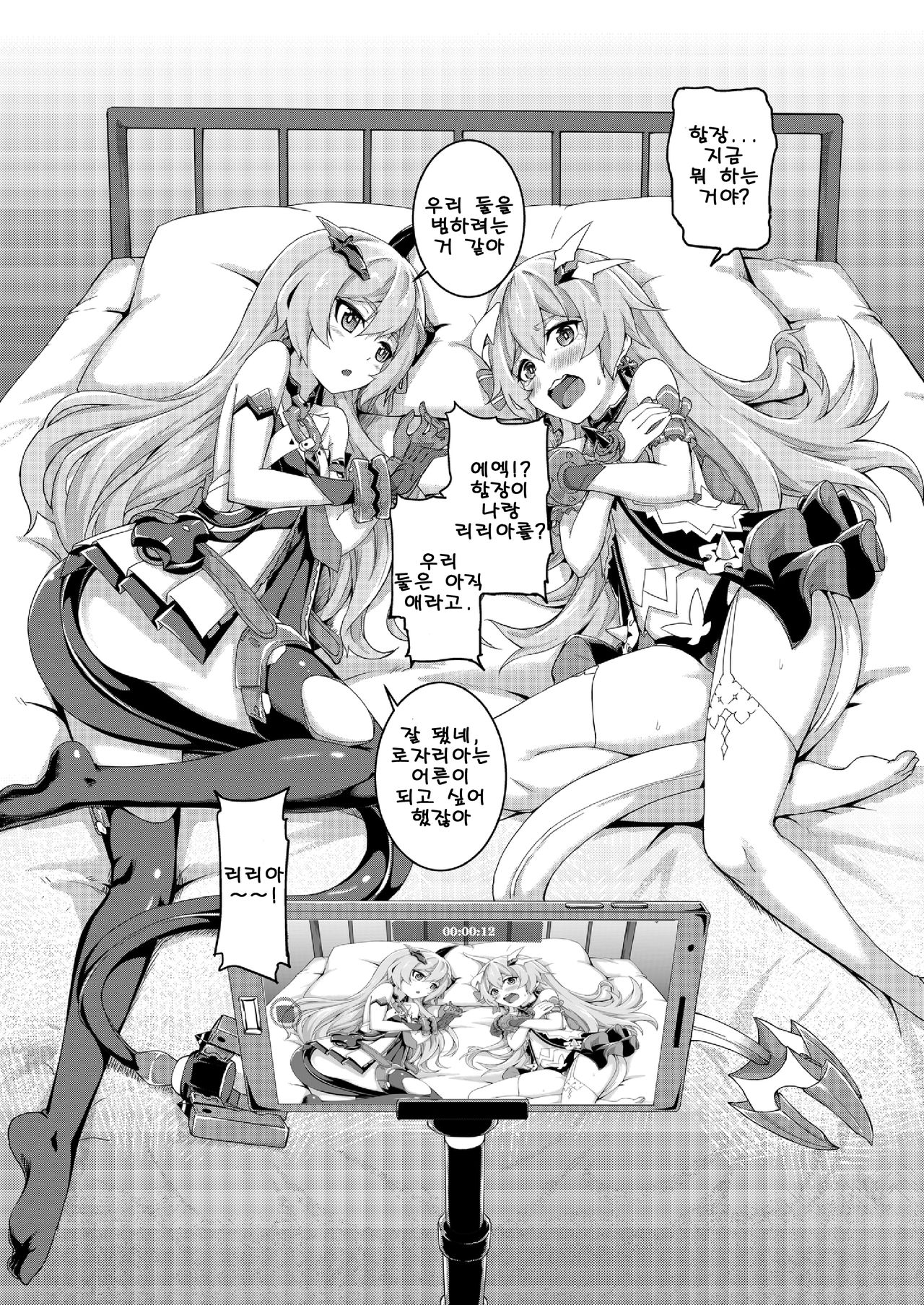 Valkyrie's dream | 발키리의 꿈 page 8 full