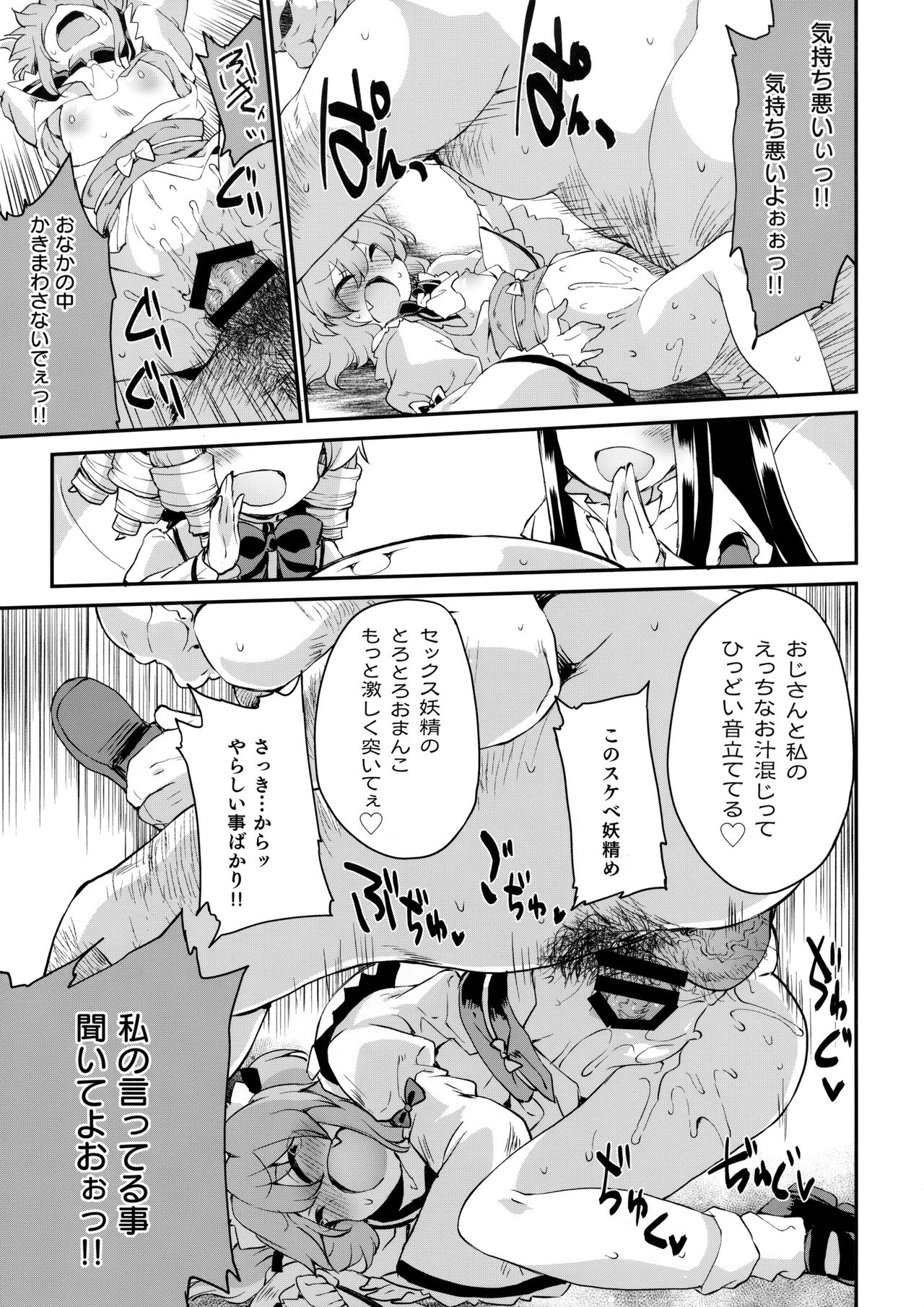 Sunny no ♡♡♡♡ ni Kimochi ii ○○○○ o Oshiekomitai page 8 full