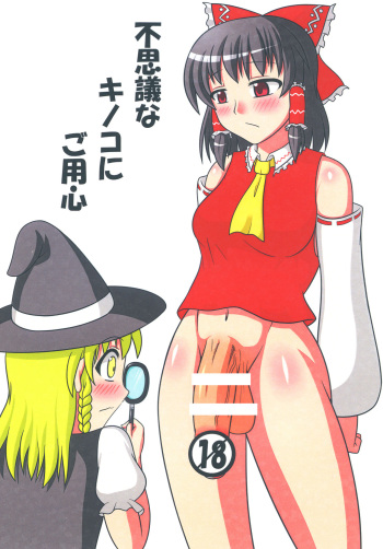 Fushigi na Kinoko ni Goyoujin cover