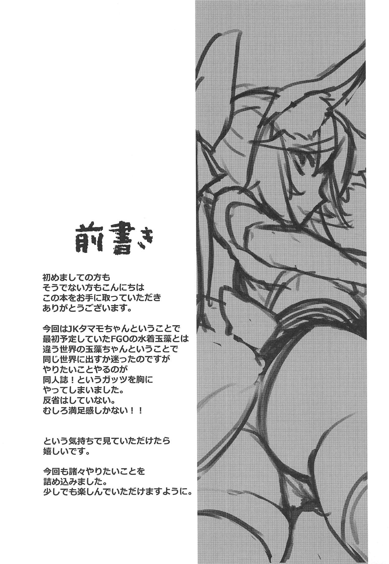 JK Tamamo-chan to Ichaicha Suru Hon. page 3 full