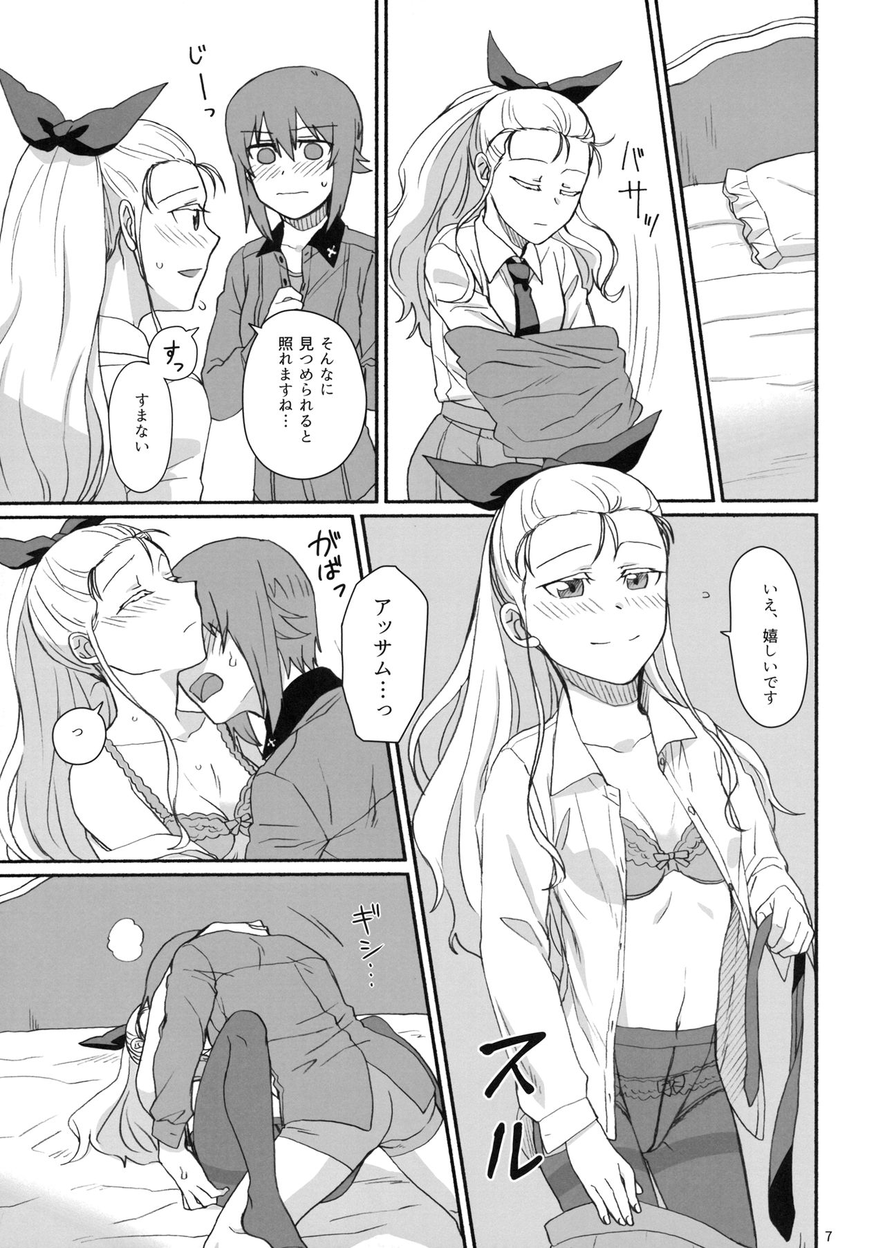 Konna no Data ni Arimasen! page 6 full