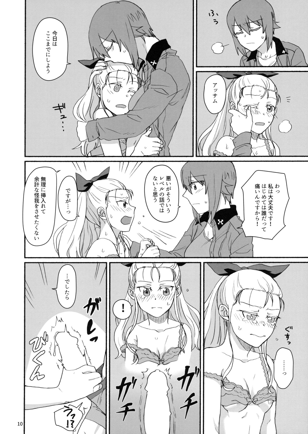 Konna no Data ni Arimasen! page 9 full