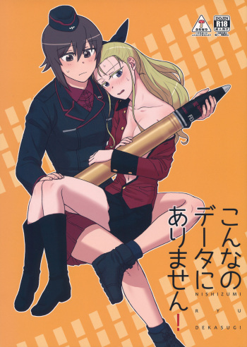Konna no Data ni Arimasen! cover