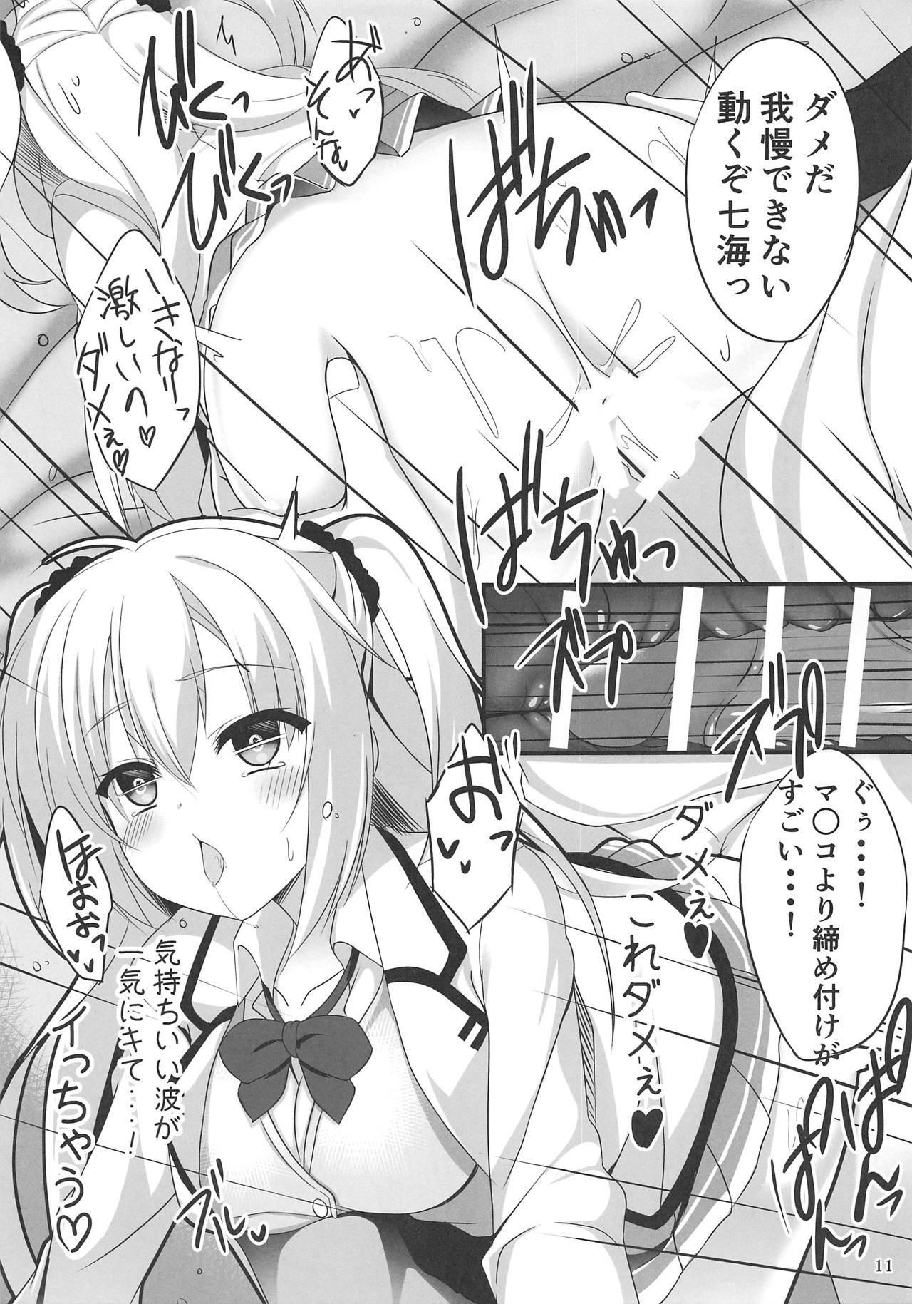 Onii-chan ni Asstral! page 10 full