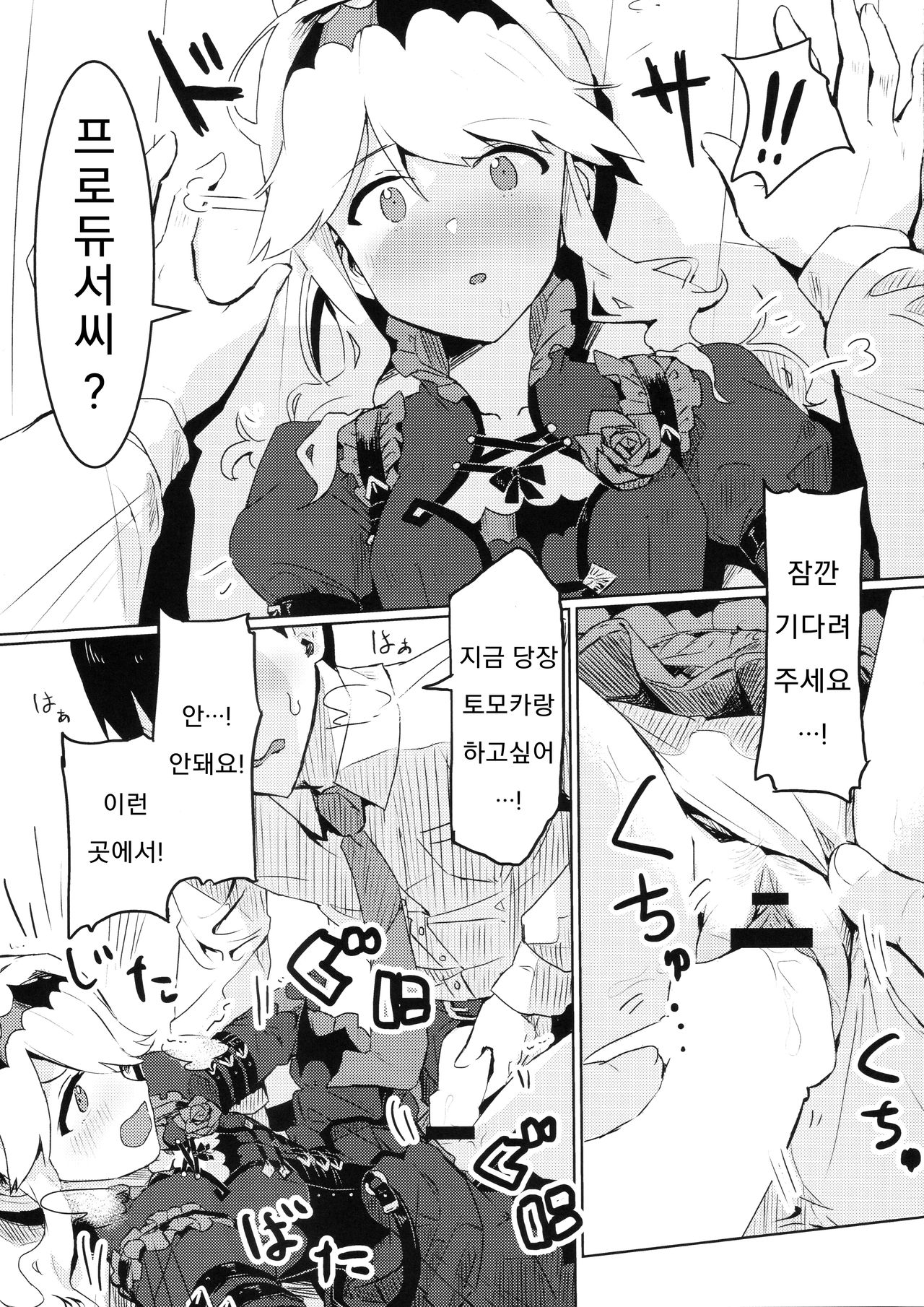 Kouishitsu de Ecchi Shite wa Ikemasen! page 10 full