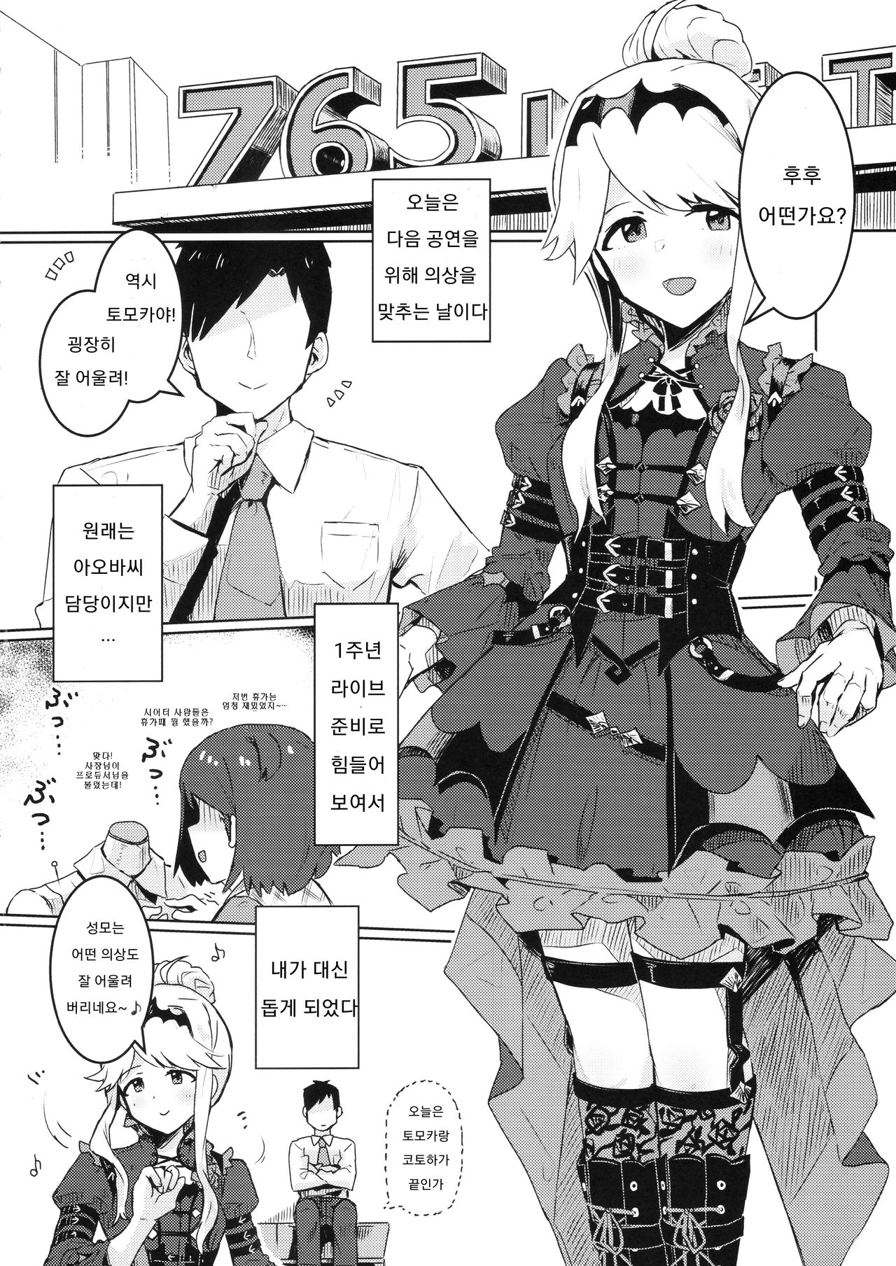 Kouishitsu de Ecchi Shite wa Ikemasen! page 3 full