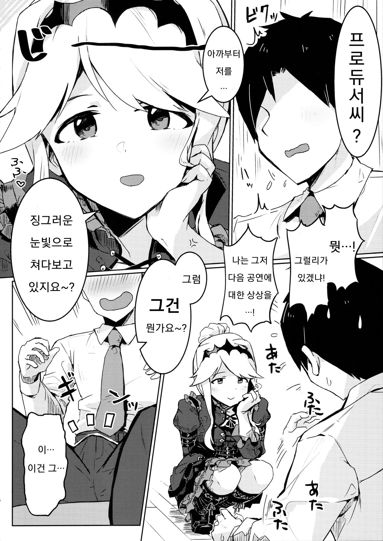 Kouishitsu de Ecchi Shite wa Ikemasen! page 5 full