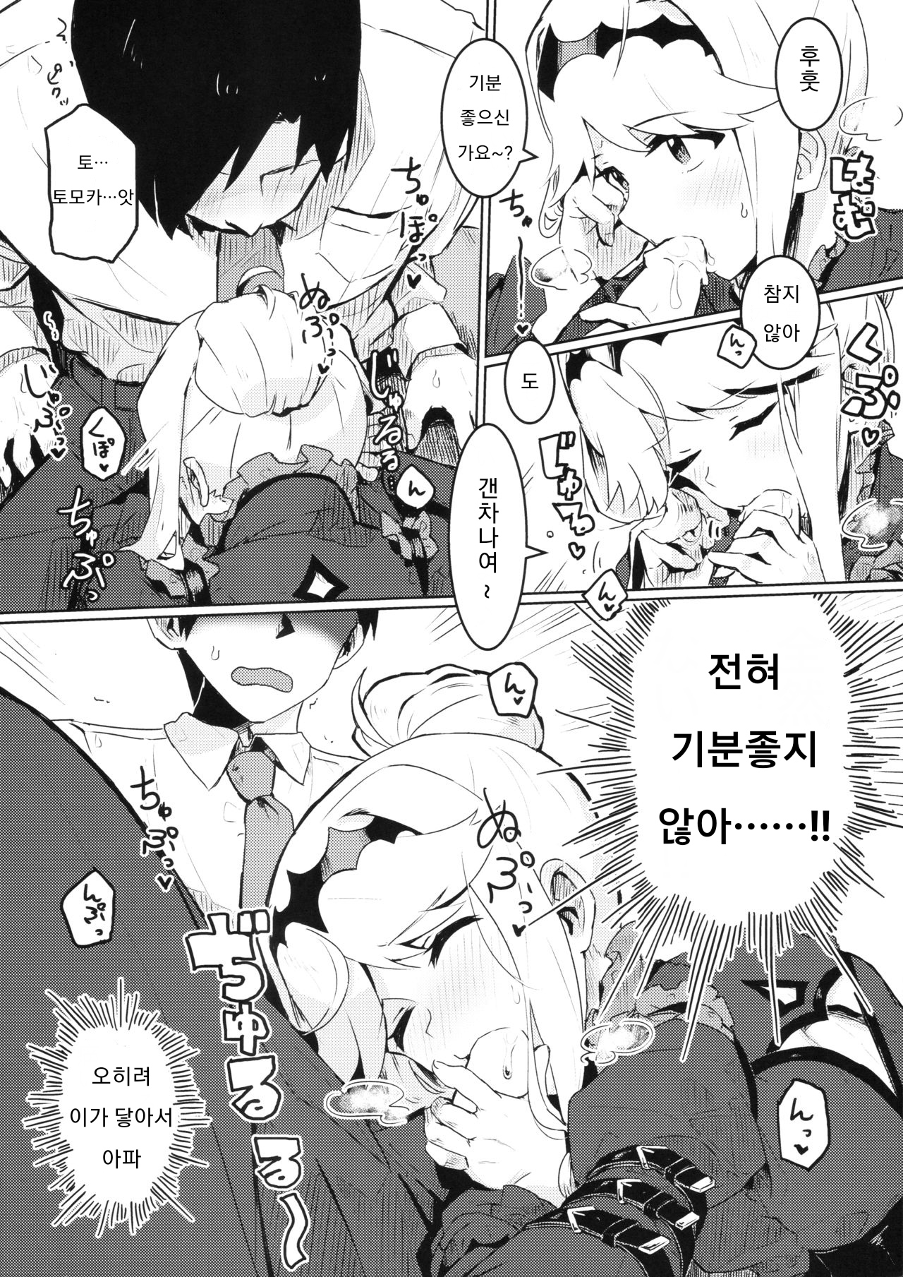 Kouishitsu de Ecchi Shite wa Ikemasen! page 7 full