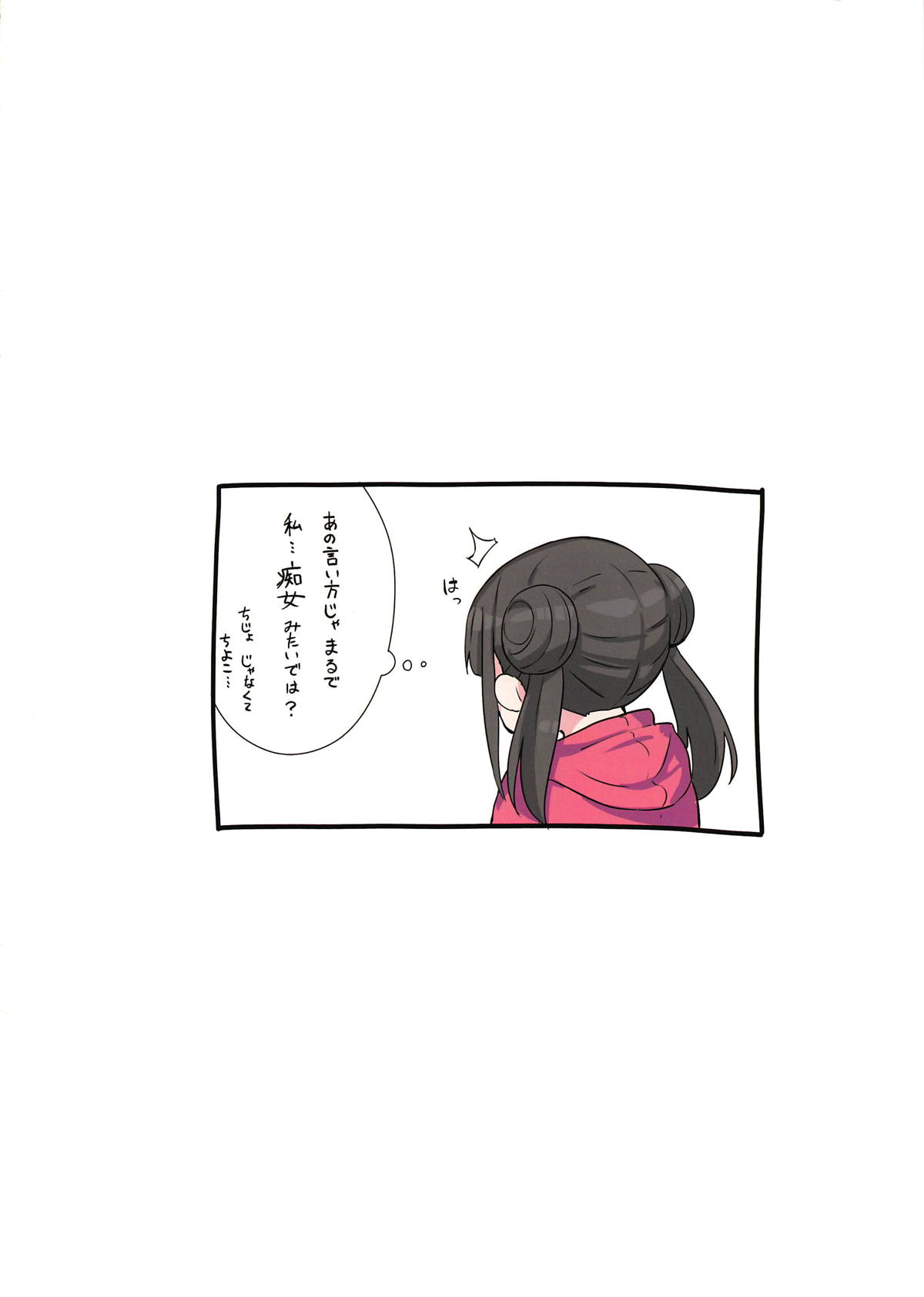 Aidoru. Sonoda Chiyoko page 5 full