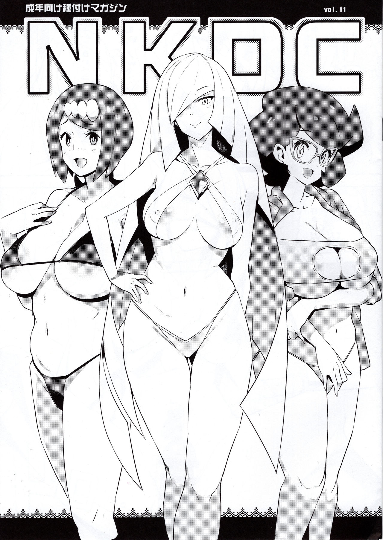 NKDC Vol. 11 page 1 full
