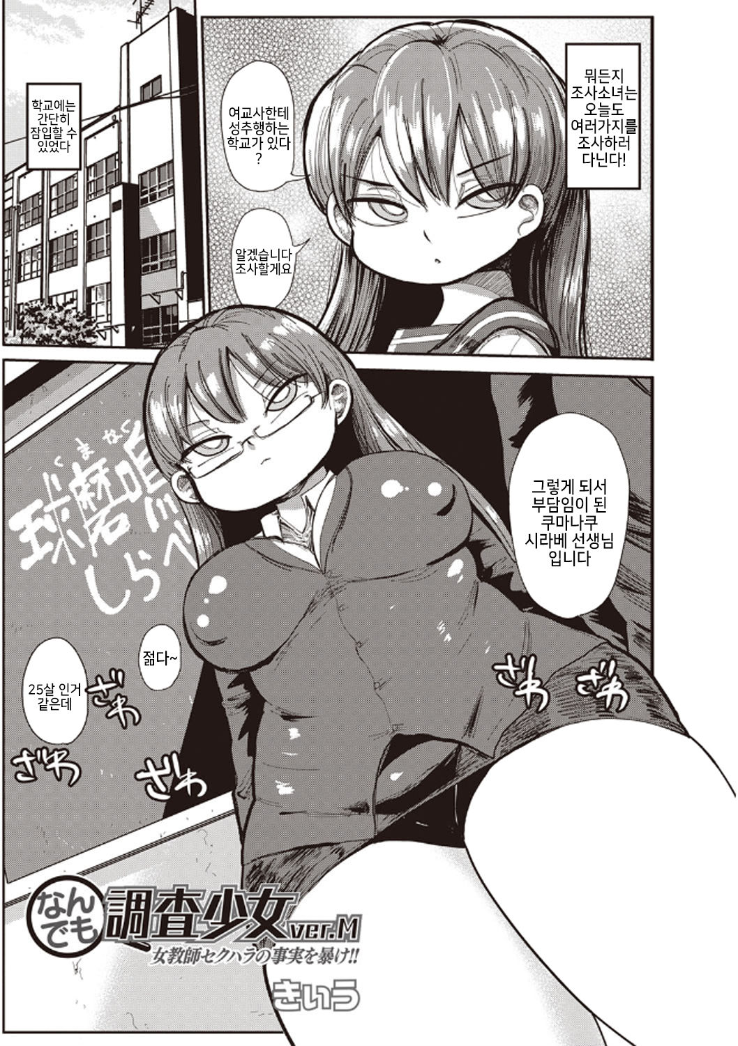 Nandemo Chousa Shoujo ver. M Onna Kyoushi Sekuhara no Jijitsu o Abake!! page 1 full