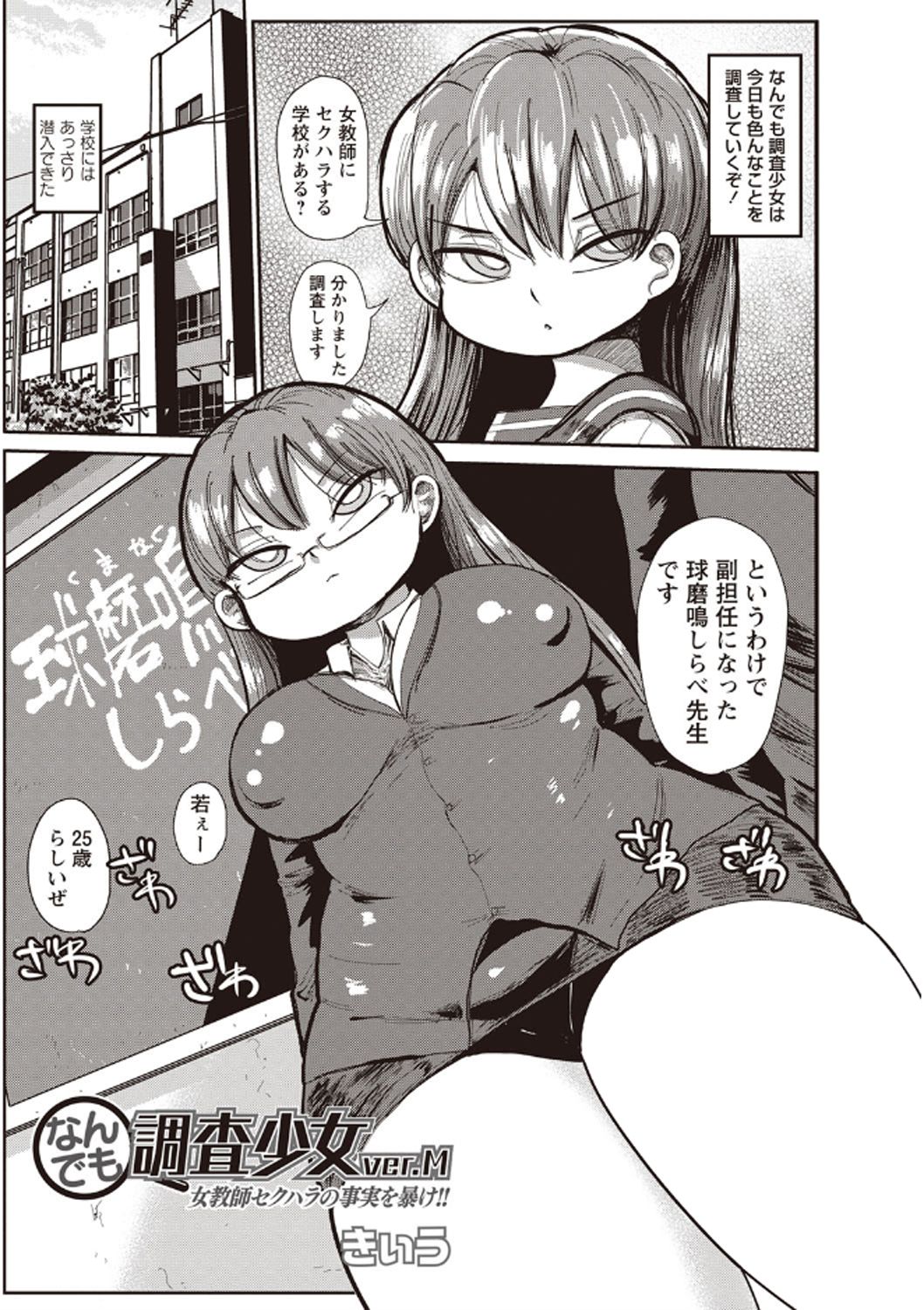 Nandemo Chousa Shoujo ver. M Onna Kyoushi Sekuhara no Jijitsu o Abake!! page 2 full