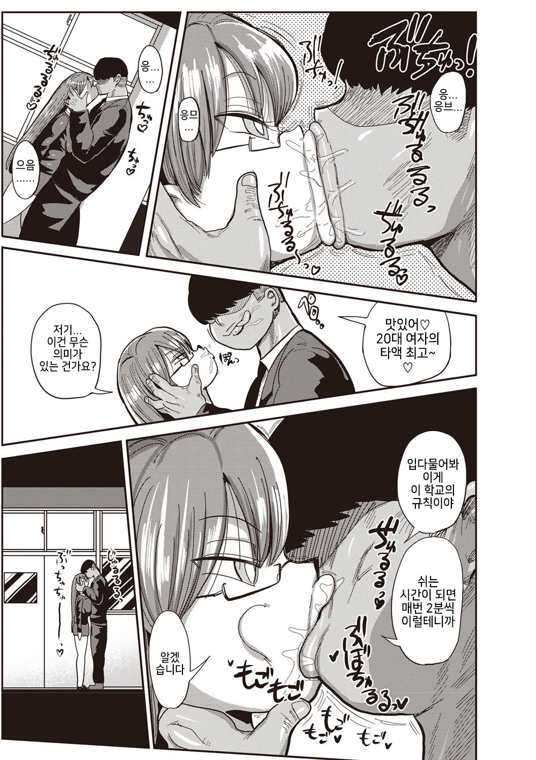 Nandemo Chousa Shoujo ver. M Onna Kyoushi Sekuhara no Jijitsu o Abake!! page 4 full