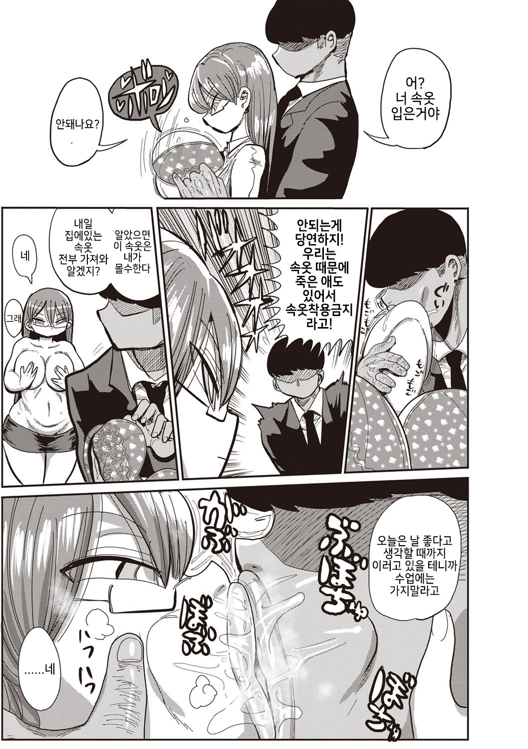 Nandemo Chousa Shoujo ver. M Onna Kyoushi Sekuhara no Jijitsu o Abake!! page 6 full