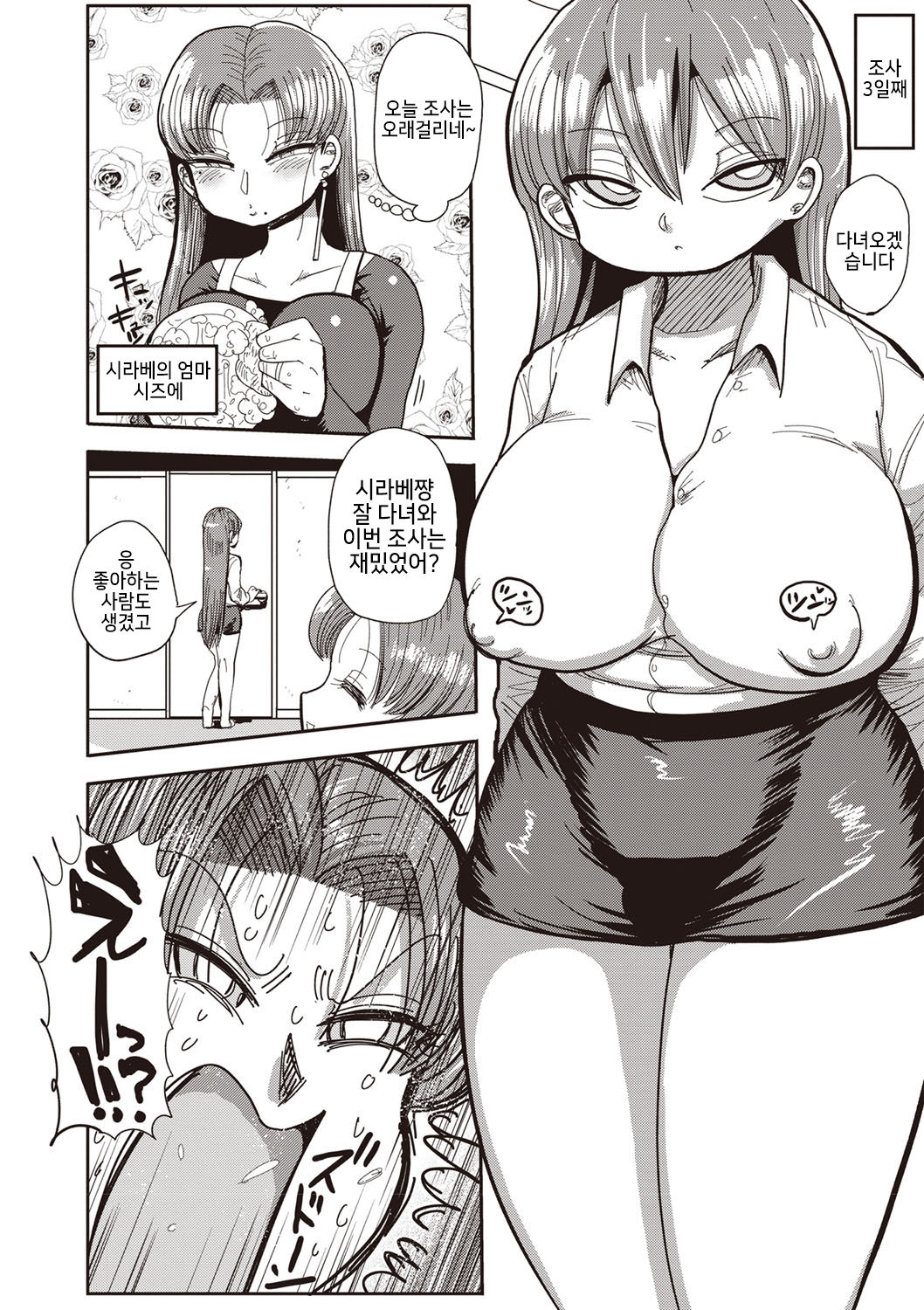 Nandemo Chousa Shoujo ver. M Onna Kyoushi Sekuhara no Jijitsu o Abake!! page 7 full