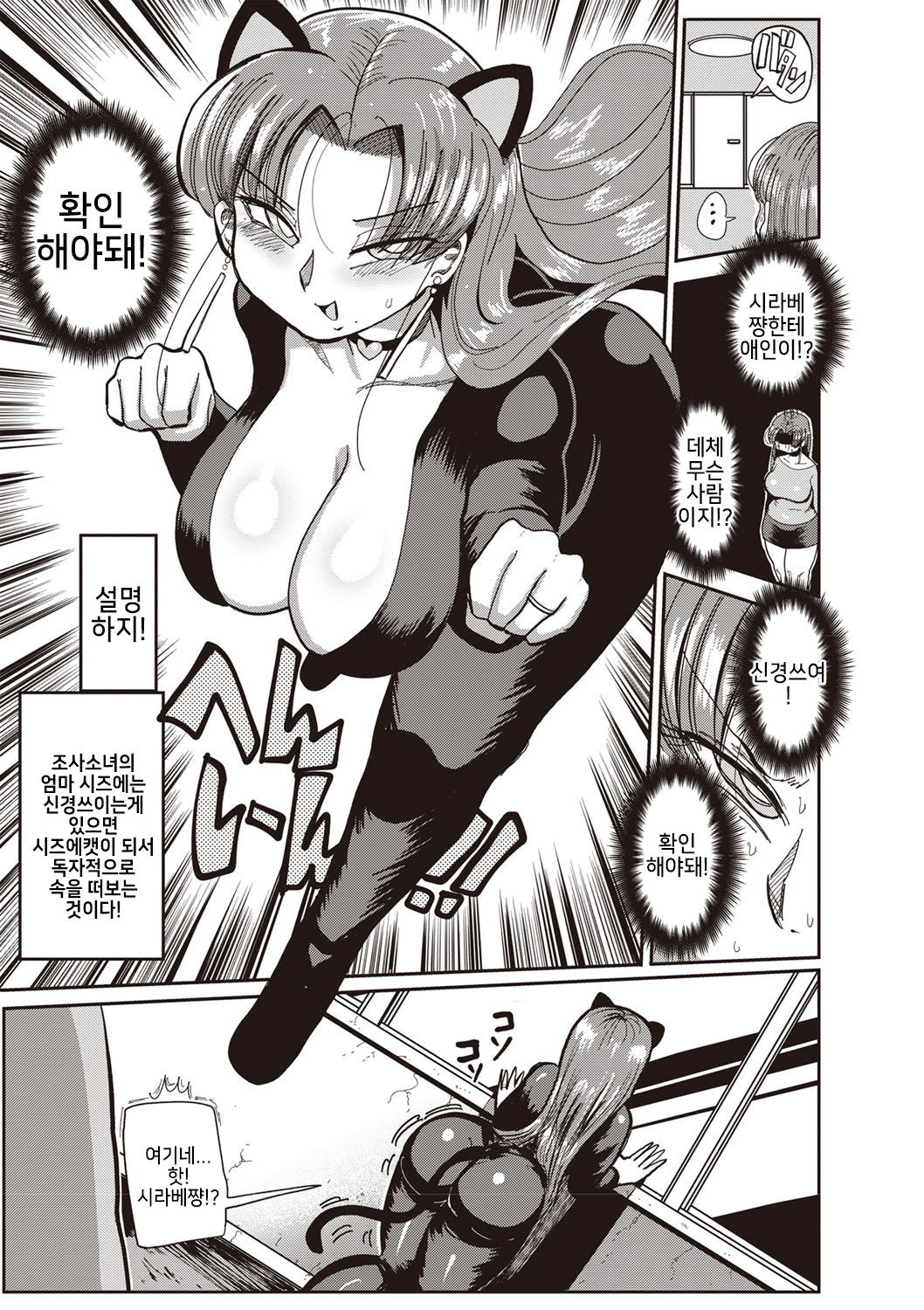 Nandemo Chousa Shoujo ver. M Onna Kyoushi Sekuhara no Jijitsu o Abake!! page 8 full