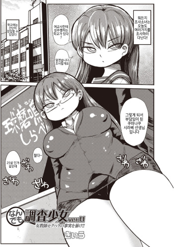 Nandemo Chousa Shoujo ver. M Onna Kyoushi Sekuhara no Jijitsu o Abake!! cover
