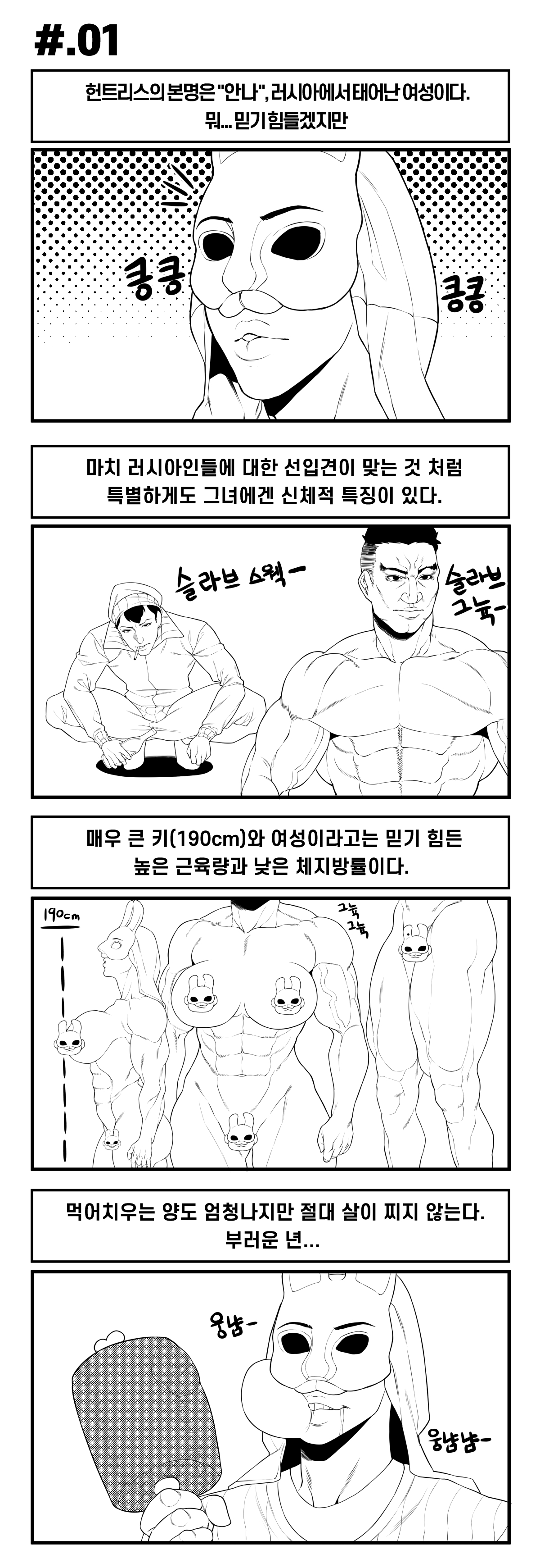 DBD - webtoon page 10 full