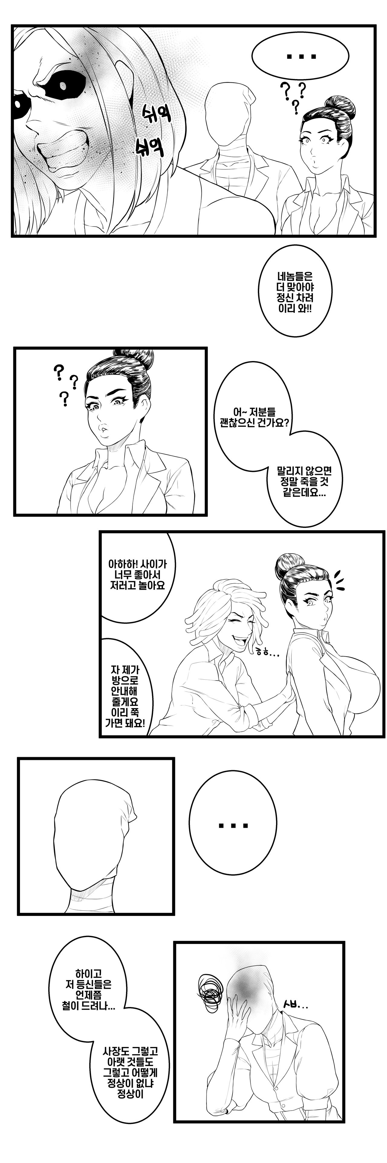 DBD - webtoon page 7 full