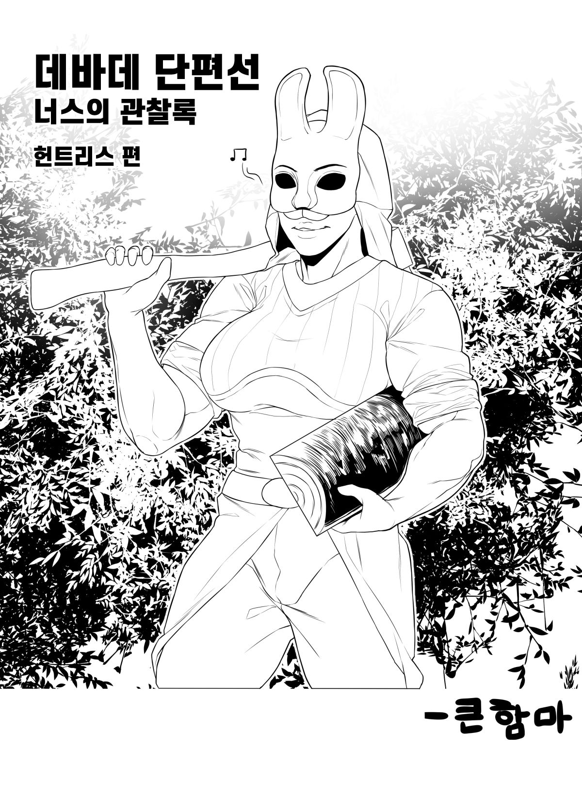 DBD - webtoon page 9 full