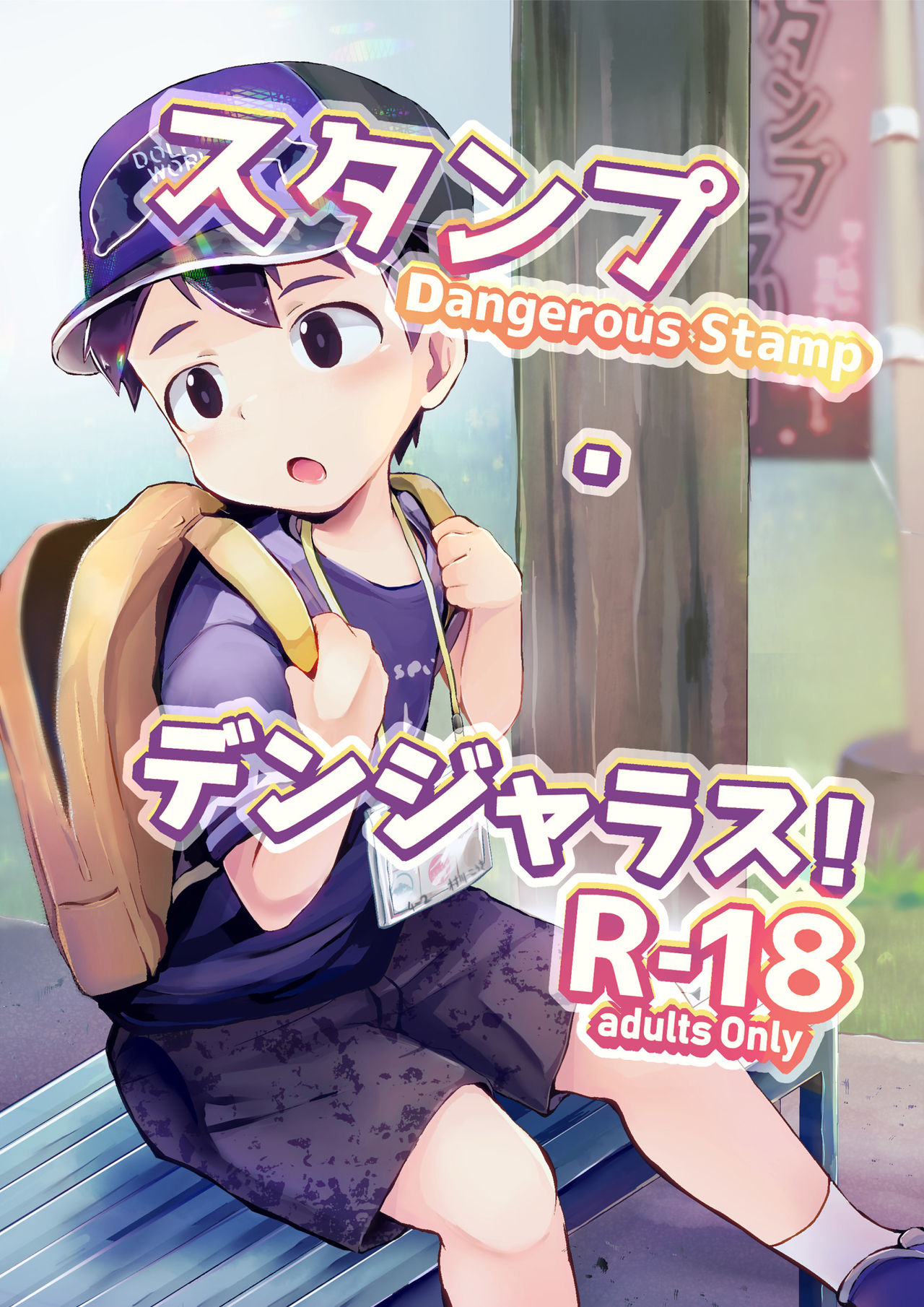 Dangerous Stamp! page 1 full