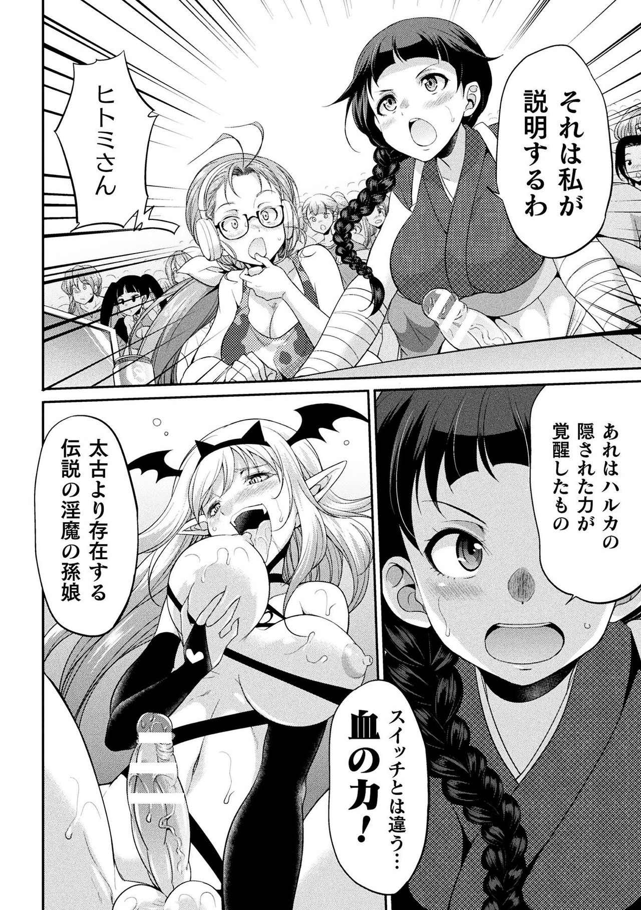 Futanarijima ~The Queen of Penis~ Ch. 4 page 6 full