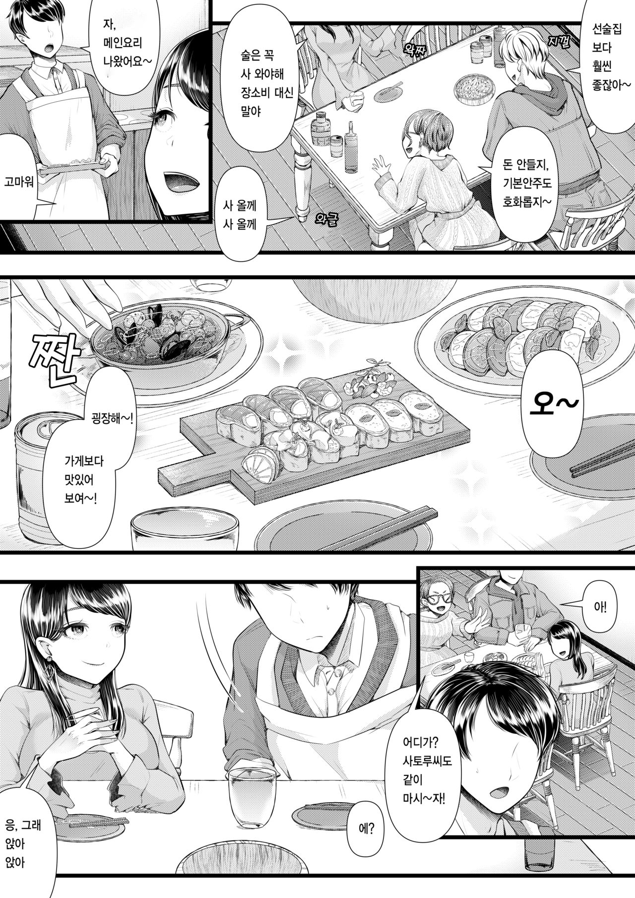 Hajimete no Netorare Maso-ka Choukyou 4 | 첫번째 네토라레 마조화 조교 4 page 2 full