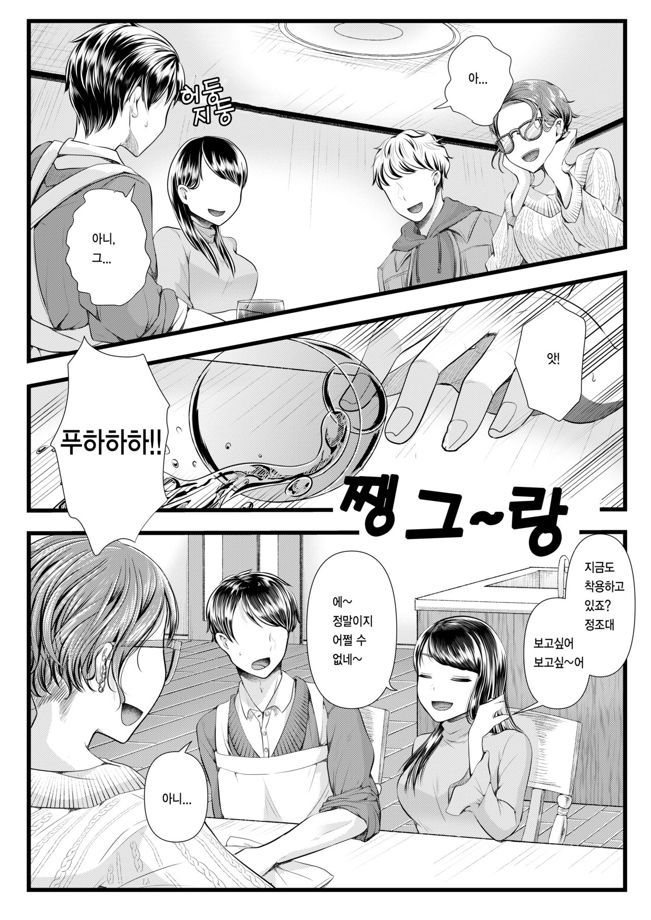 Hajimete no Netorare Maso-ka Choukyou 4 | 첫번째 네토라레 마조화 조교 4 page 5 full