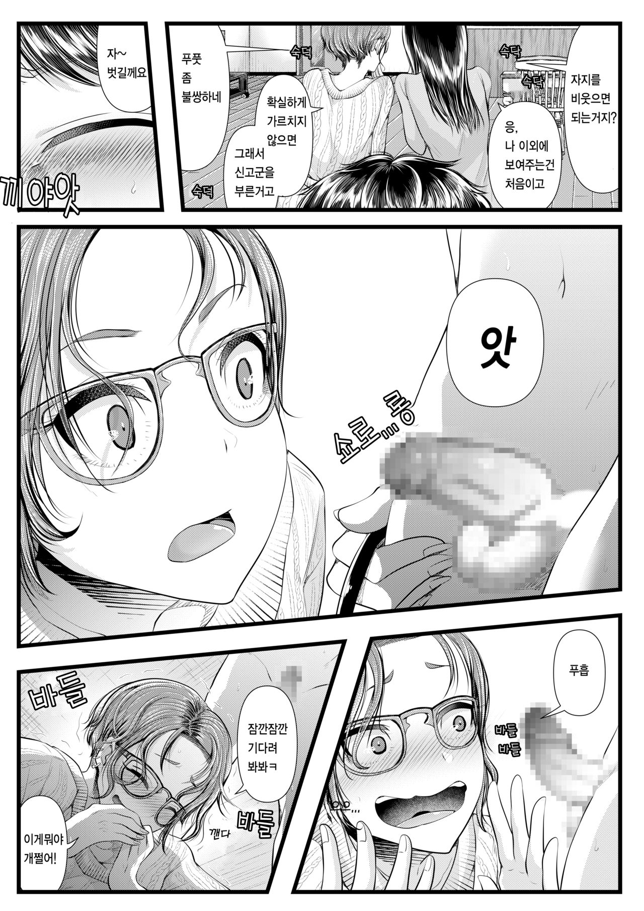 Hajimete no Netorare Maso-ka Choukyou 4 | 첫번째 네토라레 마조화 조교 4 page 9 full