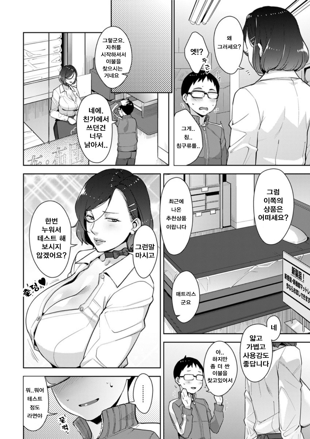 Mat Making Love page 3 full