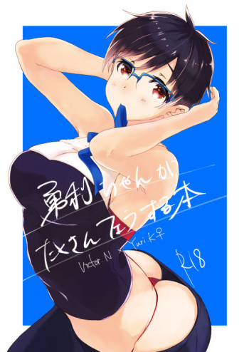 Yuuri-chan ga Takusan Fella Suru Hon cover