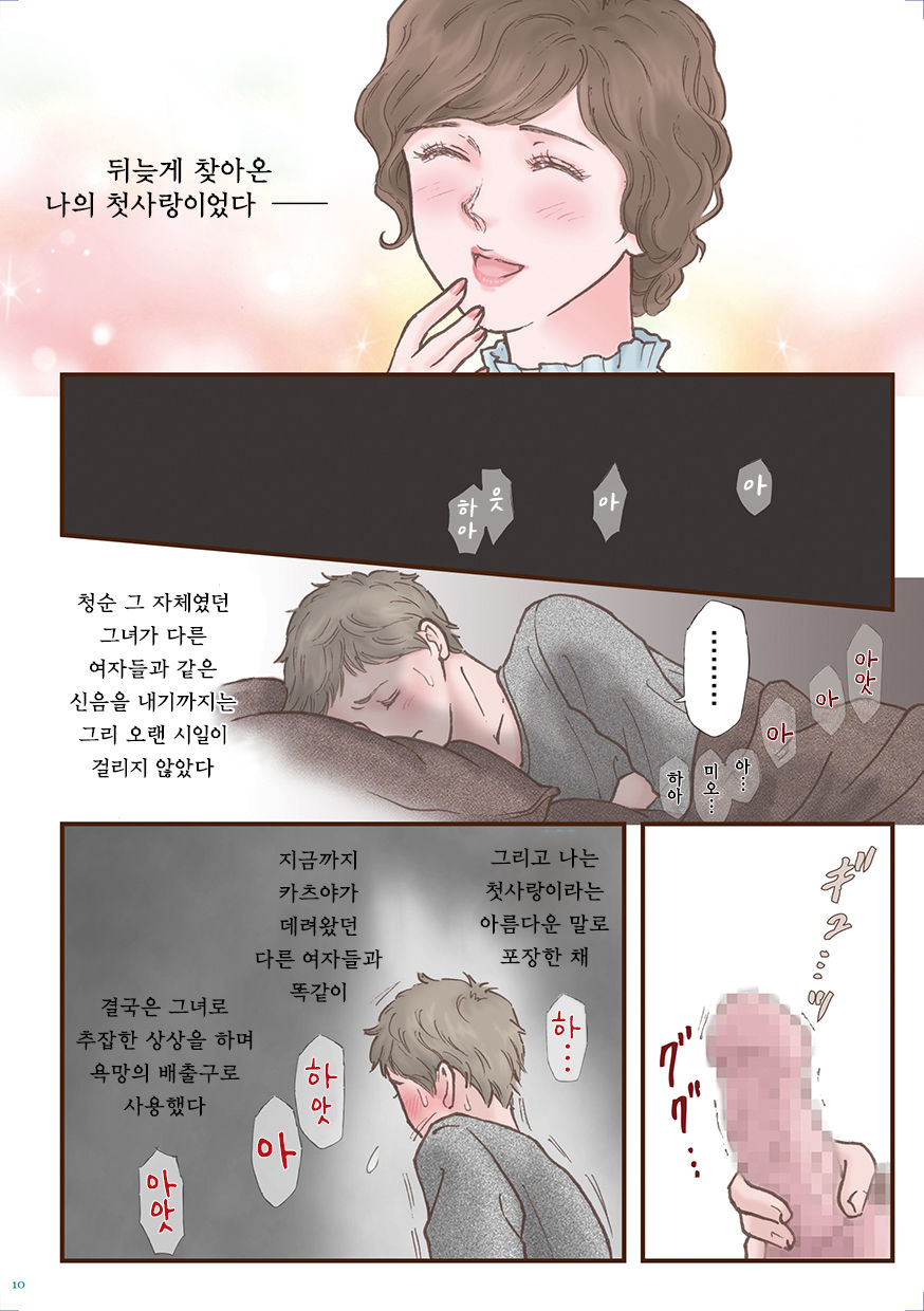 Zutto Suki datta | 계속 좋아했어 page 10 full