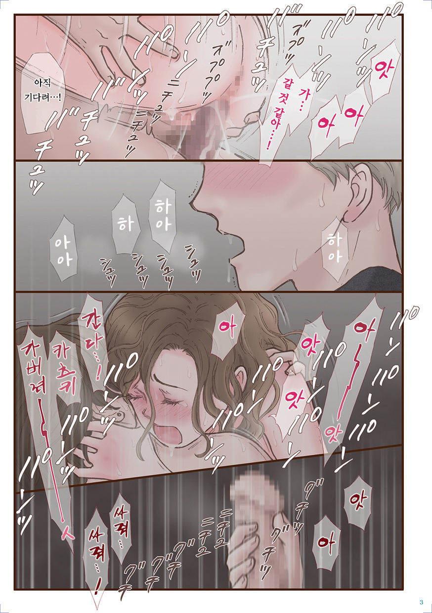 Zutto Suki datta | 계속 좋아했어 page 3 full