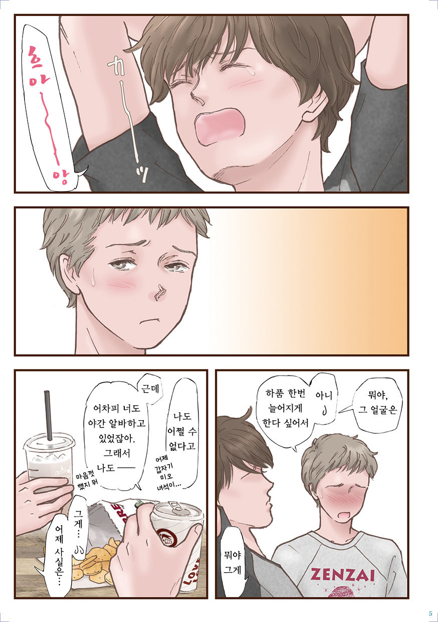 Zutto Suki datta | 계속 좋아했어 page 5 full