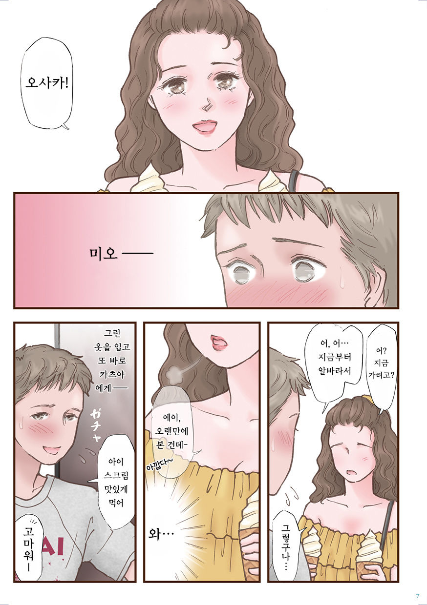 Zutto Suki datta | 계속 좋아했어 page 7 full