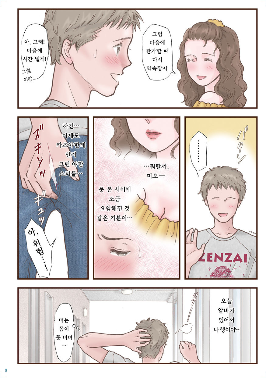 Zutto Suki datta | 계속 좋아했어 page 8 full