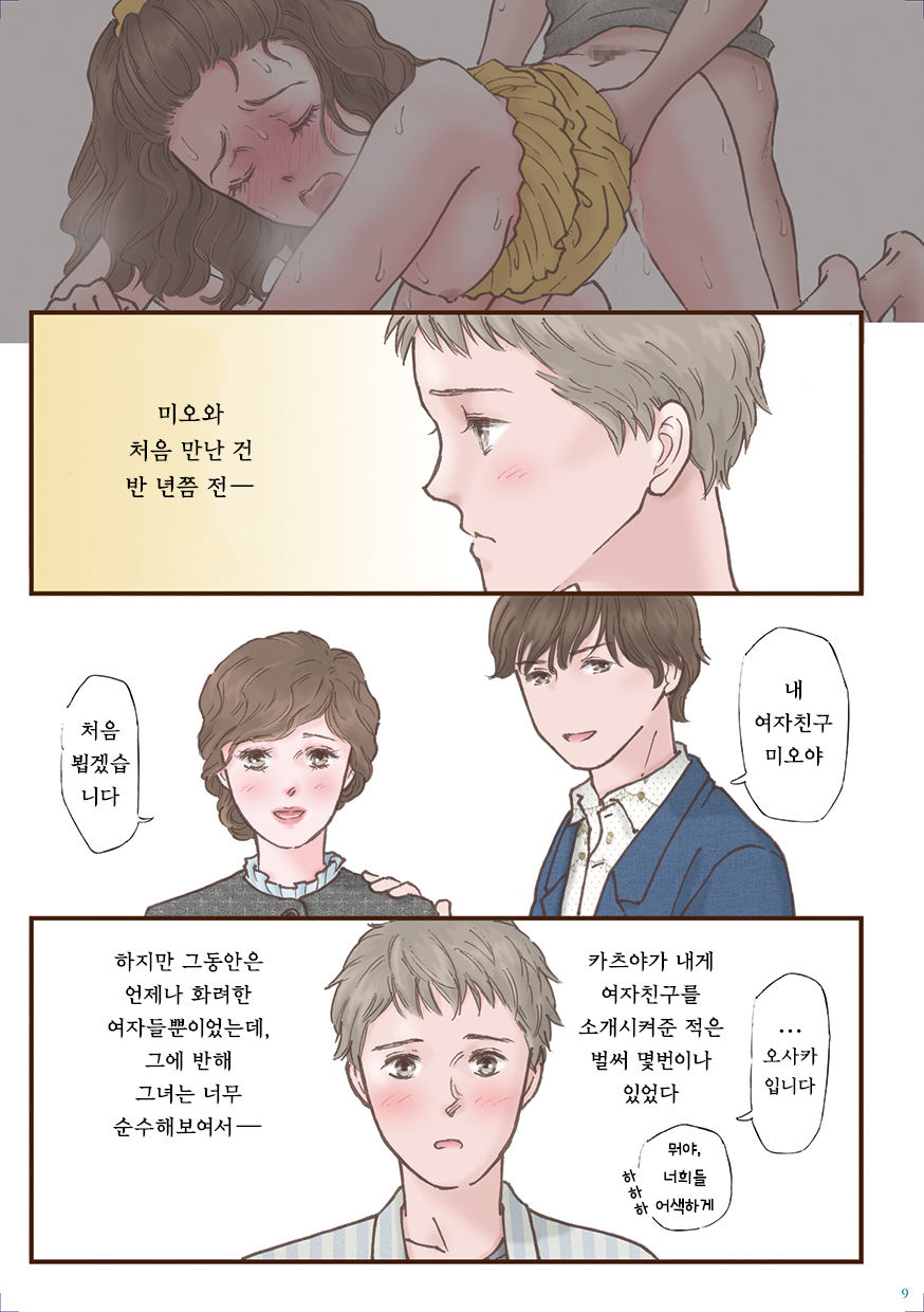 Zutto Suki datta | 계속 좋아했어 page 9 full