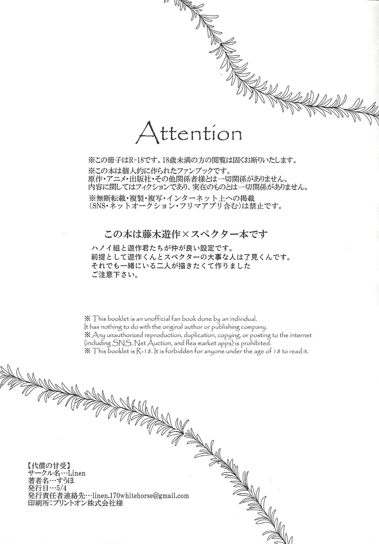 Daishou no Kanju page 2 full