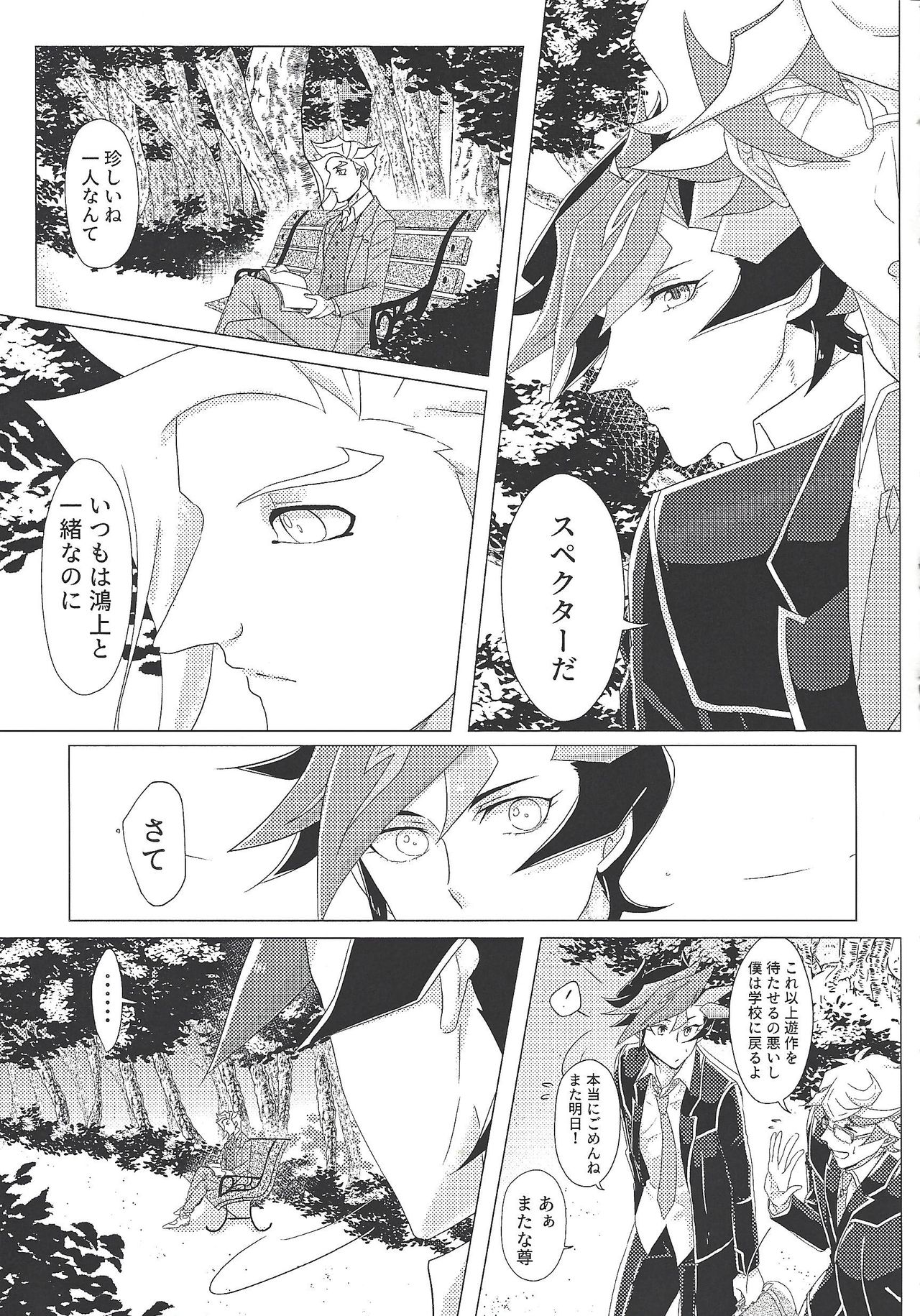 Daishou no Kanju page 4 full