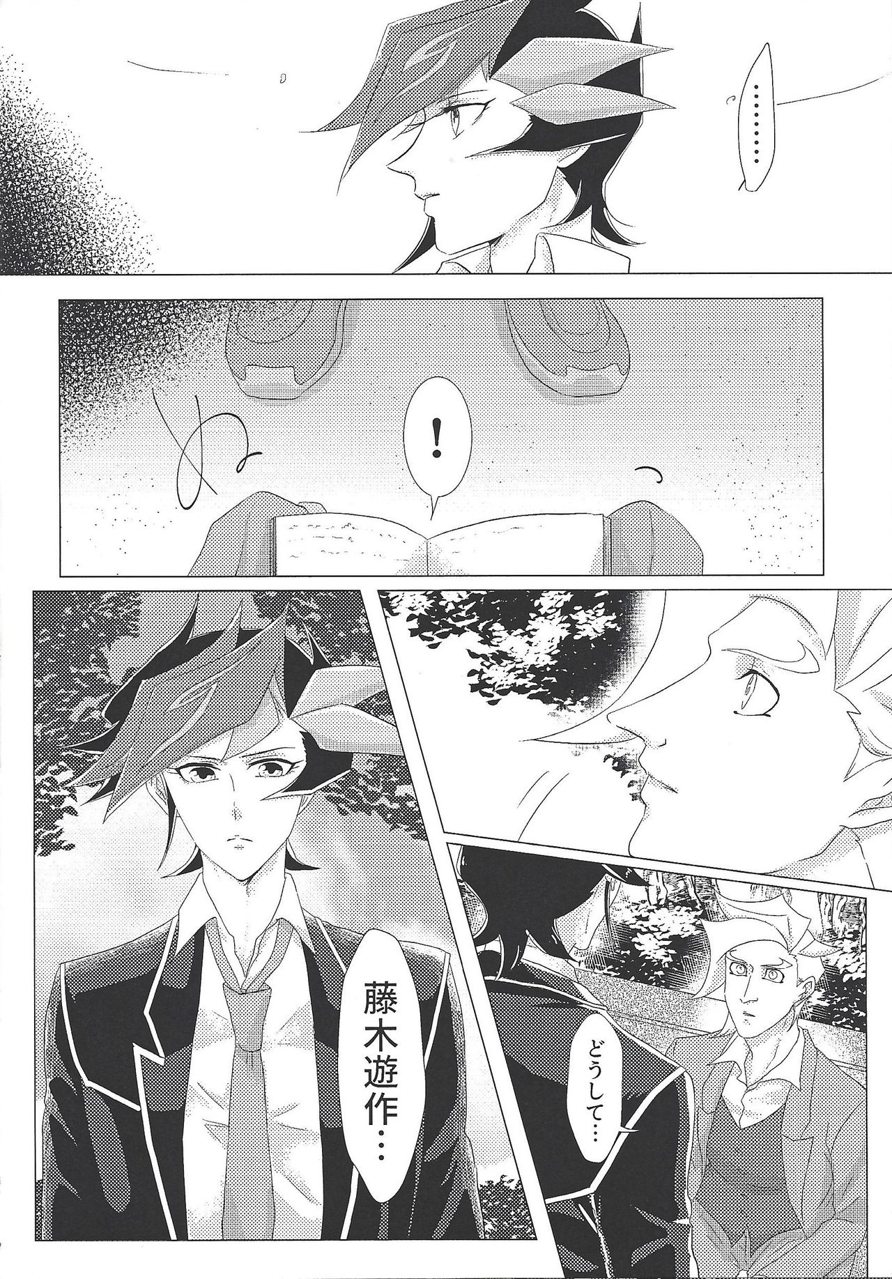 Daishou no Kanju page 5 full