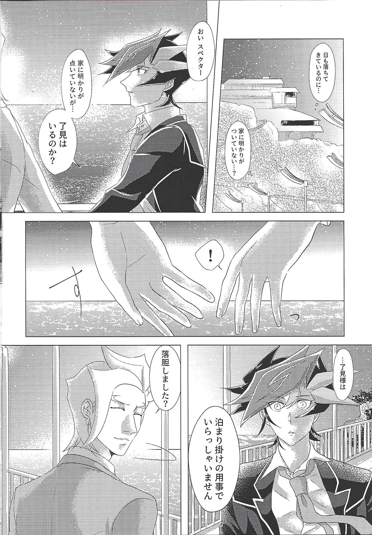 Daishou no Kanju page 9 full