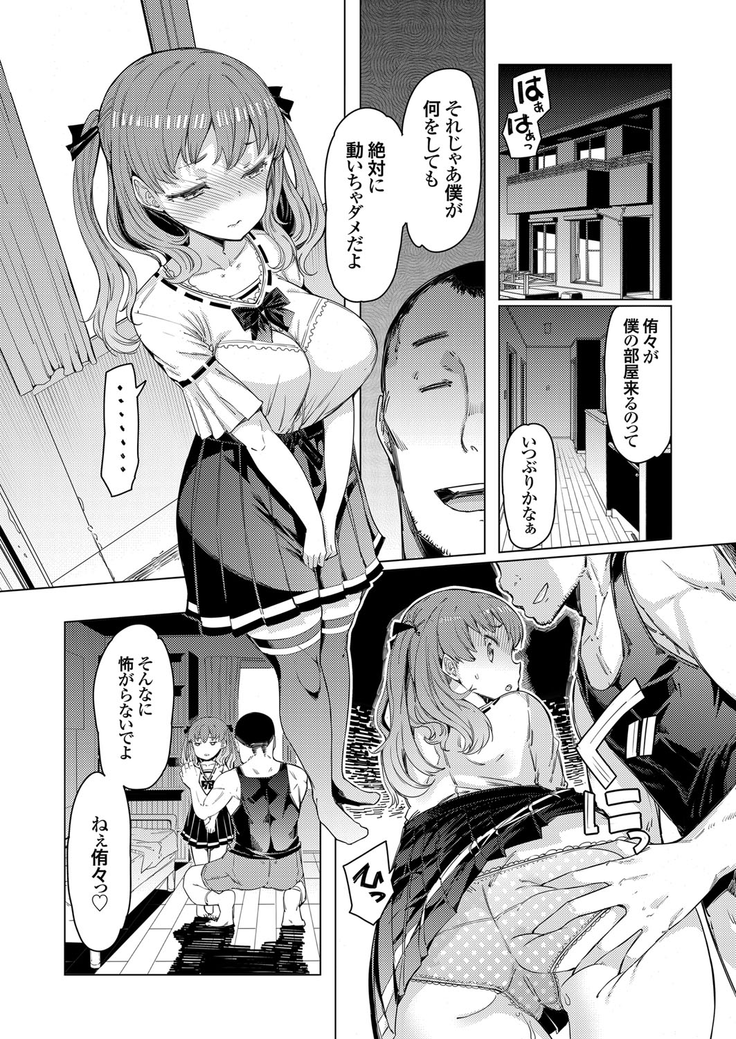 COMIC Grape Vol. 68 page 9 full