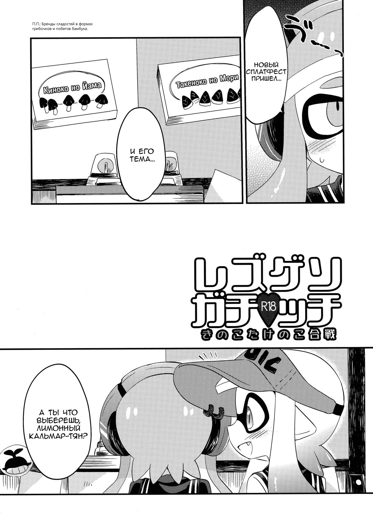 Les Geso Gachi Ecchi - Kinoko Takenoko Kassen | Super Lewd Lesbian Calamari - Mushrooms vs Bamboo Shoots page 2 full