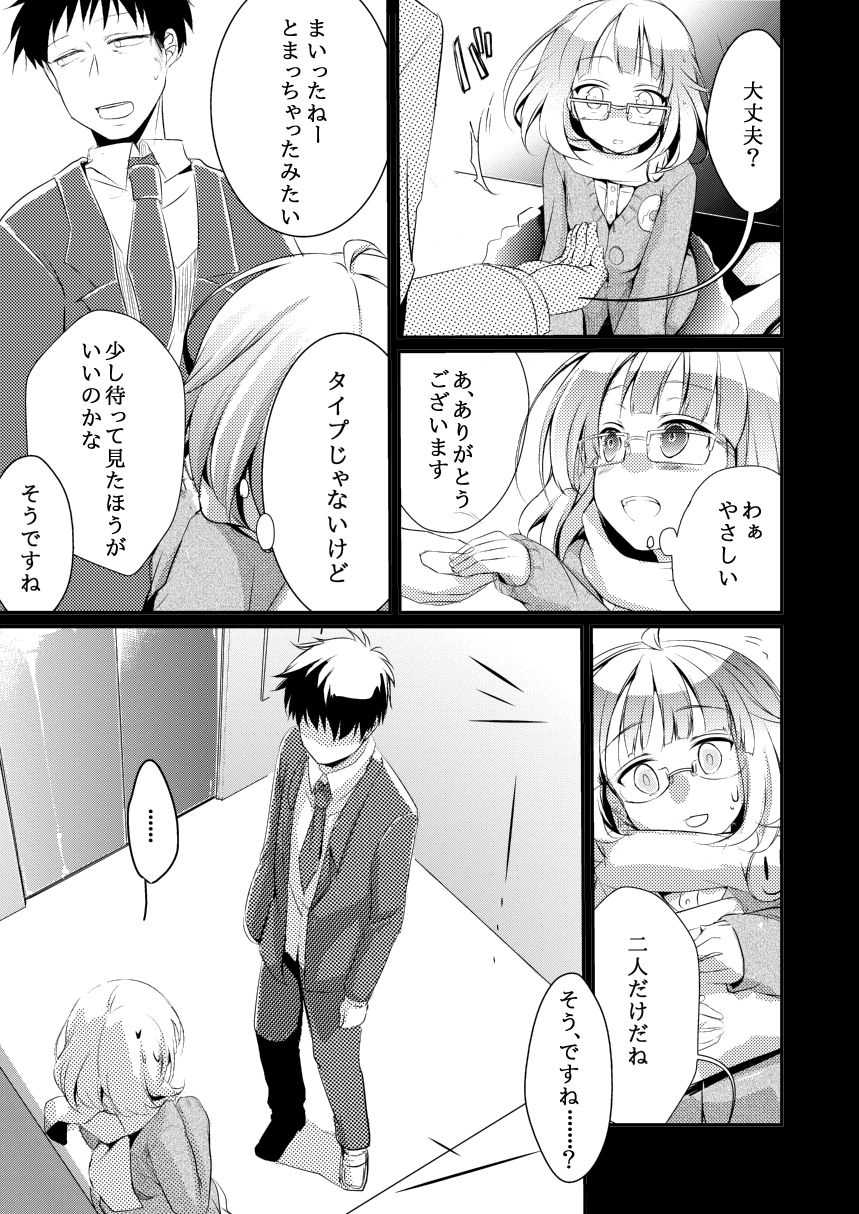 Onedari Anzu-chan page 6 full