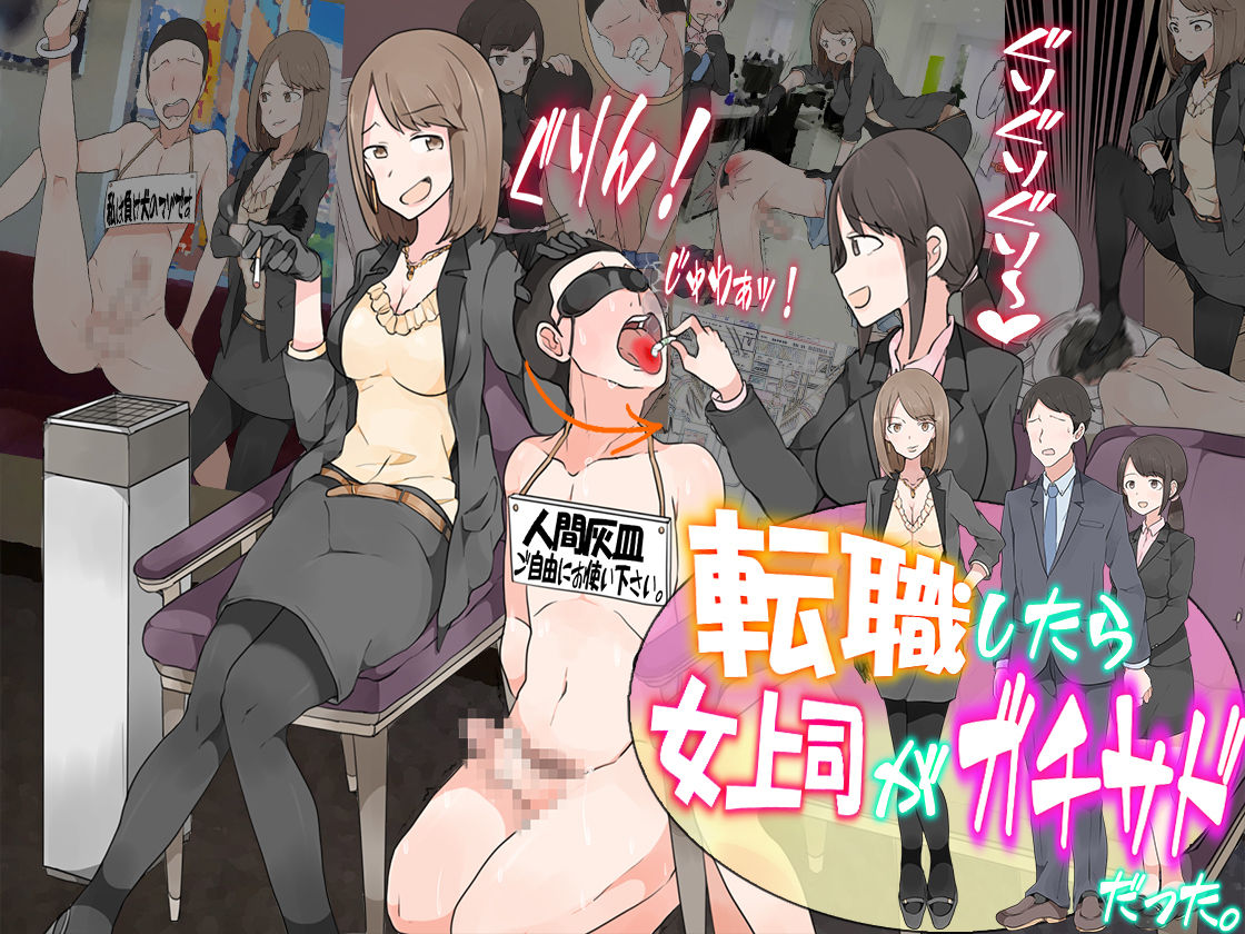 Tenshoku Shitara, Onna Joushi ga Gachi Sado Datta. page 1 full