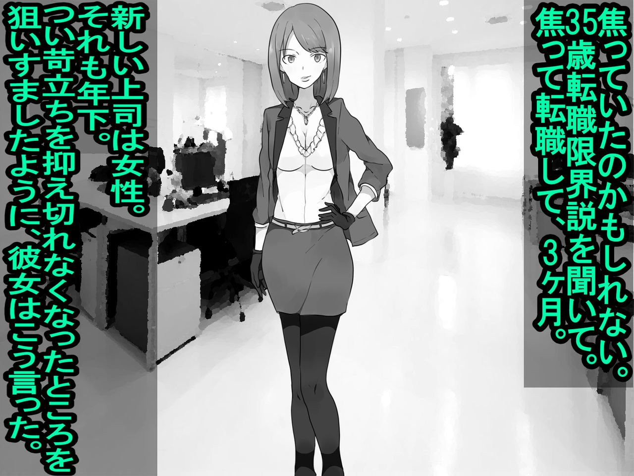 Tenshoku Shitara, Onna Joushi ga Gachi Sado Datta. page 4 full