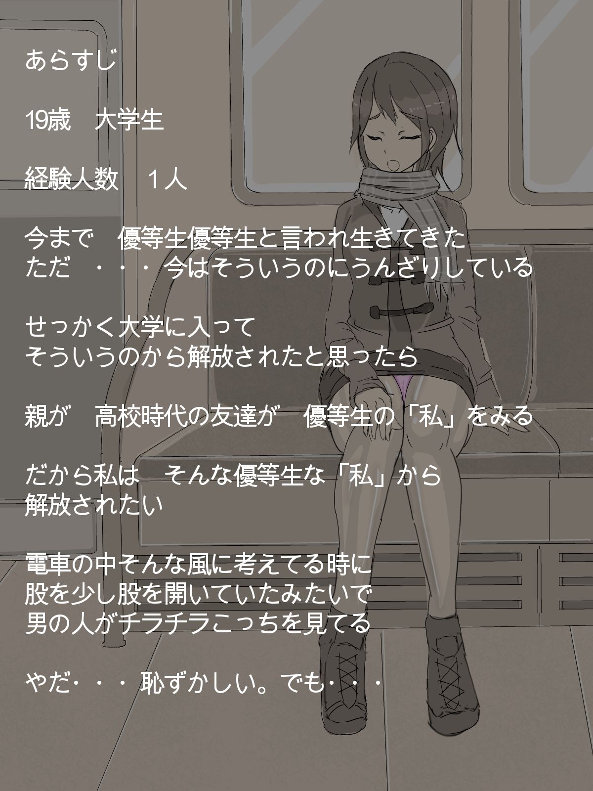 Tsuugaku Densha page 3 full