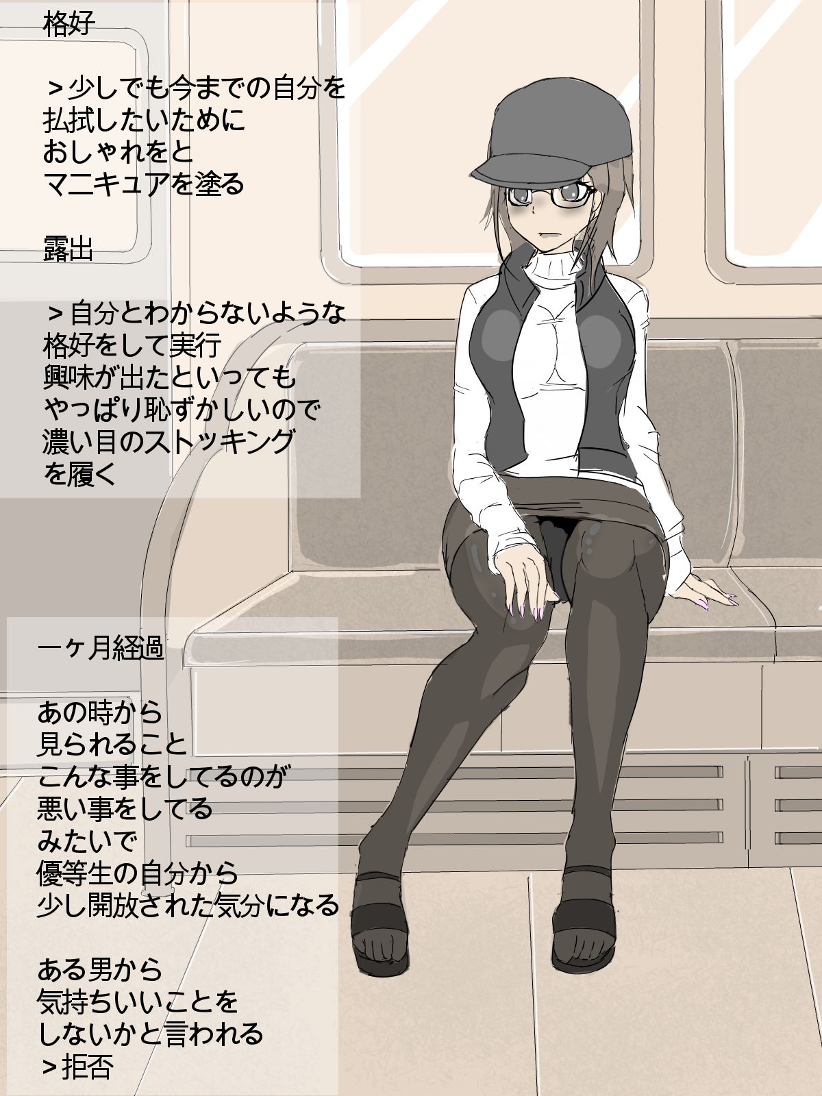 Tsuugaku Densha page 4 full
